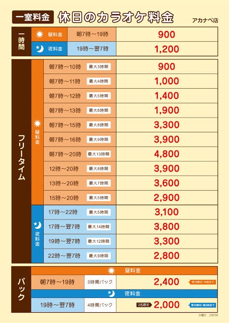 【至急】ジャパレンのカラオケって午前9時からのフリータイムって出来るんでしょうか？7時から行かないと無理ですか？