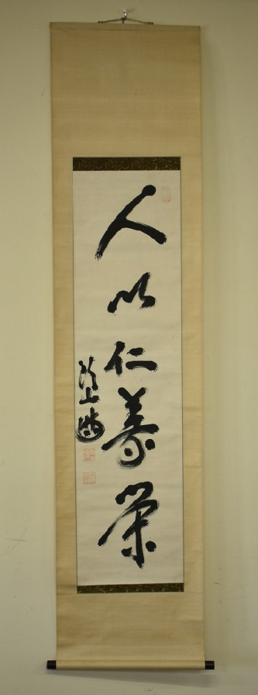 頭山満が書いた書ですが何と読んで意味は何でしょう？ 教えてください。