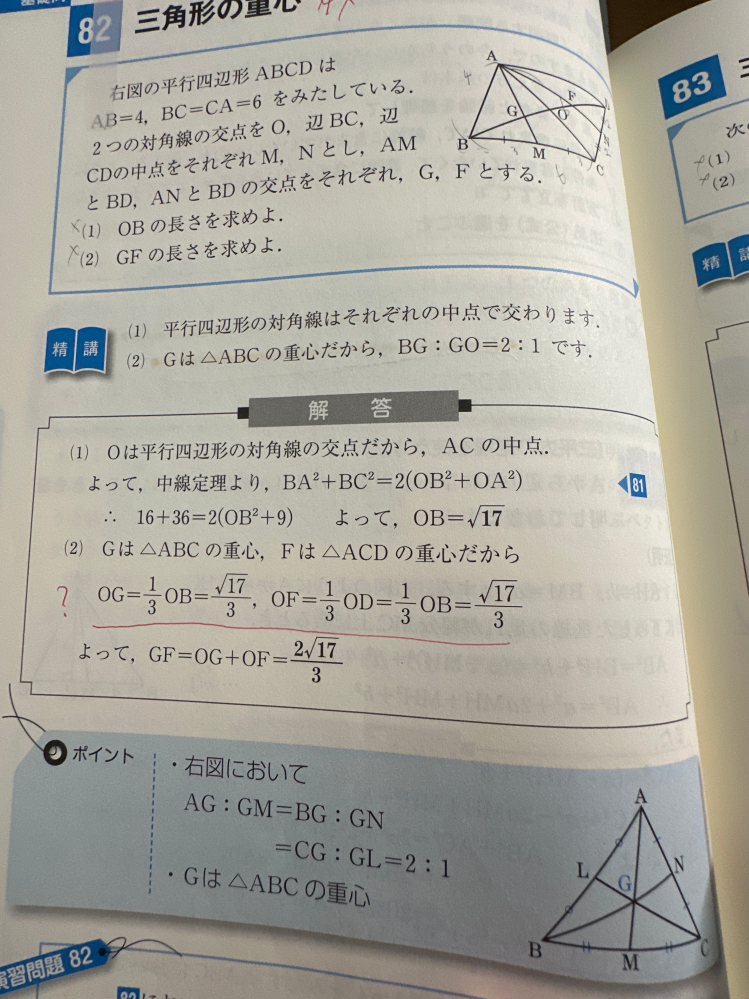 （2）解説の赤線を引いてあるところがわからないので教えてください