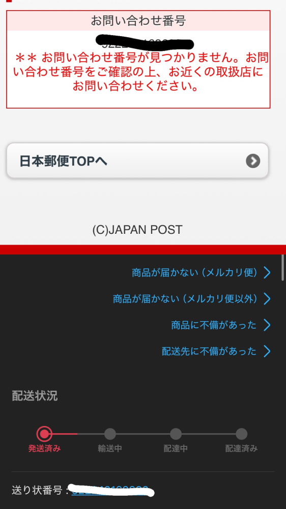 メルカリで発送しましたと取引メッセージで言われましたが - 発送通知