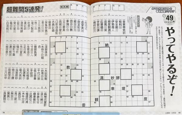 難問漢字ジグザグの６月号のＱ49がどうしても解りません。 何回コピーしても、解らないので質問します。 答えが解った方、教えてくださいm(_ _)m よろしくお願いしますm(_ _)m 亜寒帯気候 粗利益 安全剃刀 伊勢商人 緯度観測所★ 追風用意 応募価格 学習指導 幾何数列 行列式 虚掌実指 欽定詩宗 経国済民 啓示宗教★ 牽強付会 公益委員★ 高規格堤防★ 口語自由詩 古典組曲 最恵国 採集狩猟民 差金決済 三角翼機 秋刀魚 湿式製錬 社債券 柔組織 酒精発酵★ 証券業 常時雇用 職業語 白襟紋付 深部体温 水害予防組合 睡眠負債 寸馬豆人 生育場所 正会員 先決変数 騒音計 総計予算 漱石枕流 総領息子 大統領制 台湾金魚 千代田襟 低公害車★ 手織機 天候相場 伝導電子 電力系統 当意即妙★ 特別名勝 取鍋精錬 ニ六時中 熱電温度計★ 浜名納豆★ 半狭母音 標準偏差 比翼仕立 福徳円満★ 木牛流馬 真四角 見立新田 無差別 葉蝋石 良妻賢母