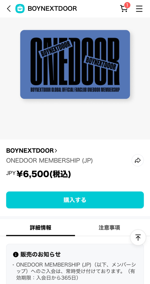 ボネクドについてです。 メンシプに入るか迷ってます。ウィバースで見てみたら、6,500円とあったんですけど、これってもしかして月額ですか...？年額だったら入ろうと思うんですけど、もし月額だったらちょっと高いなって感じなんですけど、どなたか教えてください。