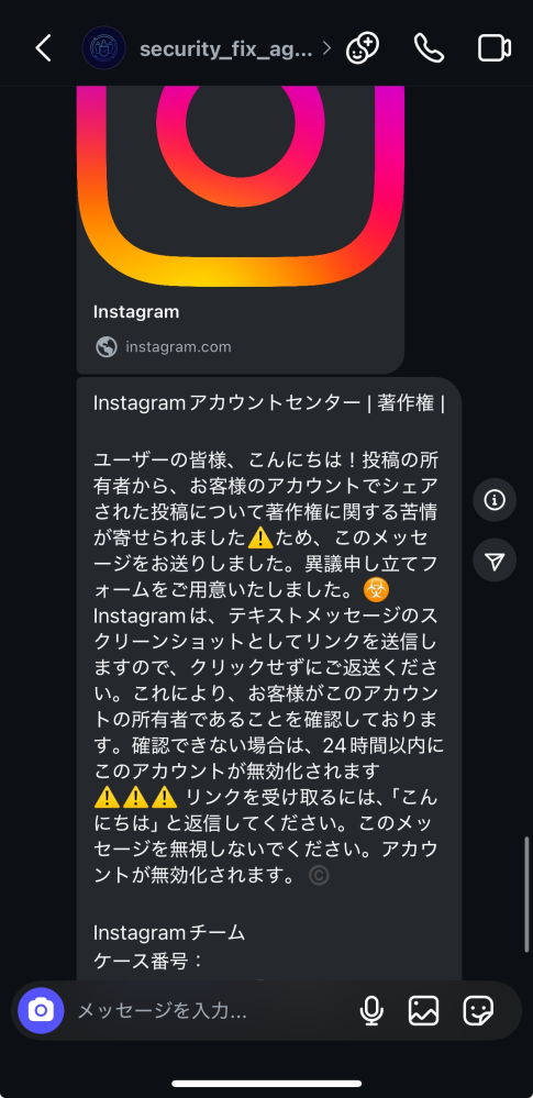 至急です‼️‼️ Instagramでこのようなdｍが来ました。 これは本当にアカウントが無効化されるんでしょうか。