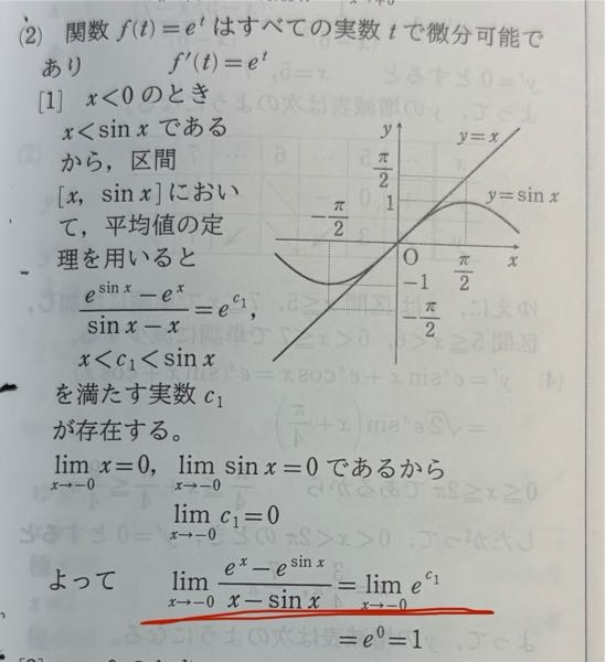 lim[x→0](e^x-e^sinx)/(x-sinx)を求めよという問題なのですがなぜ、平均値の定理で(e^sinx -e^x)/(sinx-x)＝e∧C₁となったのに、 赤線のようになるのかが分かりません。どなた解説お願いします。