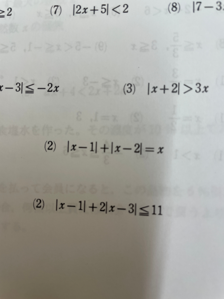 絶対値の問題（写真のような問題）ではこの範囲は不適か適切かを書かないと×になりますか？