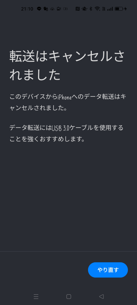 至急！AndroidからiPhoneへのデータ移行について質問です。 - io 