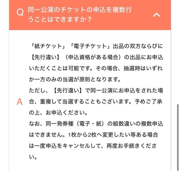 チケプラトレードについて同じ日の公演の違う席種を複数申し込んだ場合