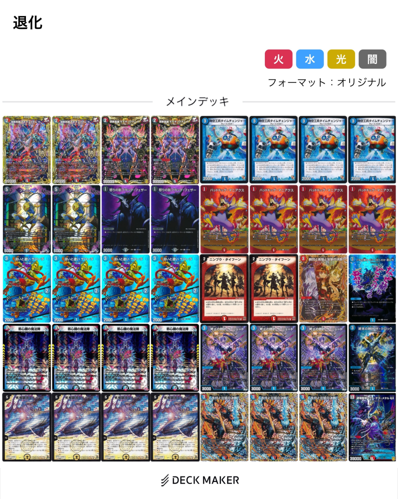 デッキ構築についての質問です。 - モモキングダム退化をCSに持って