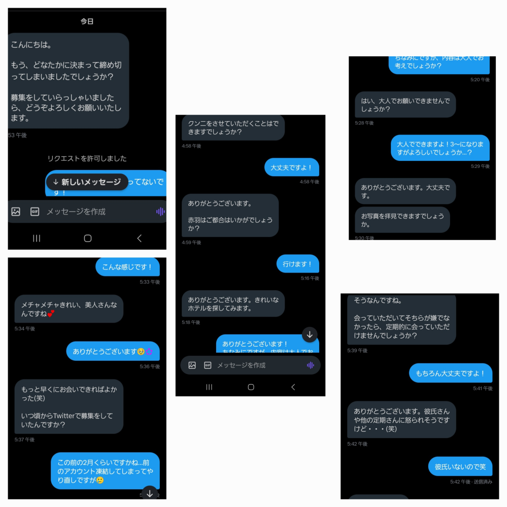 パパ活について】Twitterでパパ活の募集をしているのですが、こ 