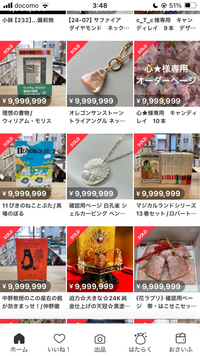 999の奴買った方がいい　出品 メルカリで999万9999円で売れたものはありますか？専用出品など