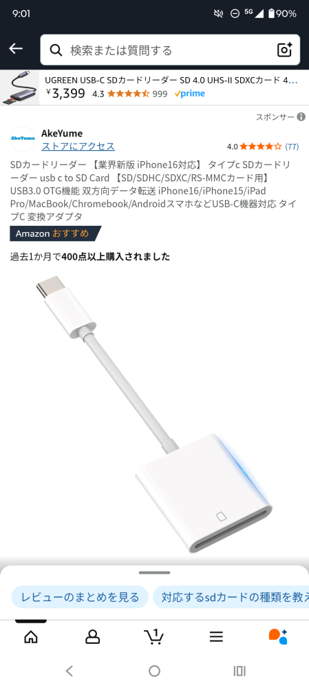 スマートフォンの機種変更によるデータ引継ぎでSDカードが必要なのですが、両機種共に入らない機種でして ※Androidスマートフォン このような商品いくつか出てますが、Androidスマートフォンで多機種で対応している物でしょうか？ iPhone対応表示はよく見ますが。 それ程高い物でもないので、買って試してみないと分からない物には変わりませんが
