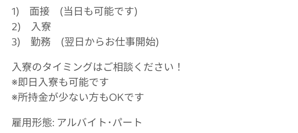 求人についての質問です。 この場合寮に入るのは強制なのでしょうか？ それとも自分の家から通勤するか寮から通勤するか自分で決めれますか？