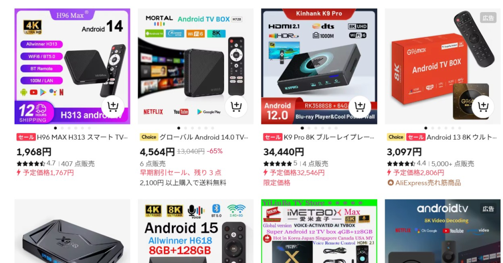 アリエクスプレスで売られているAndroidTVBOX（アンドロイド