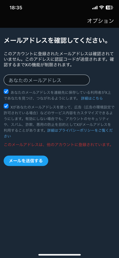 Xを使っていたら急にこのような画面が出てきました。画面の指示