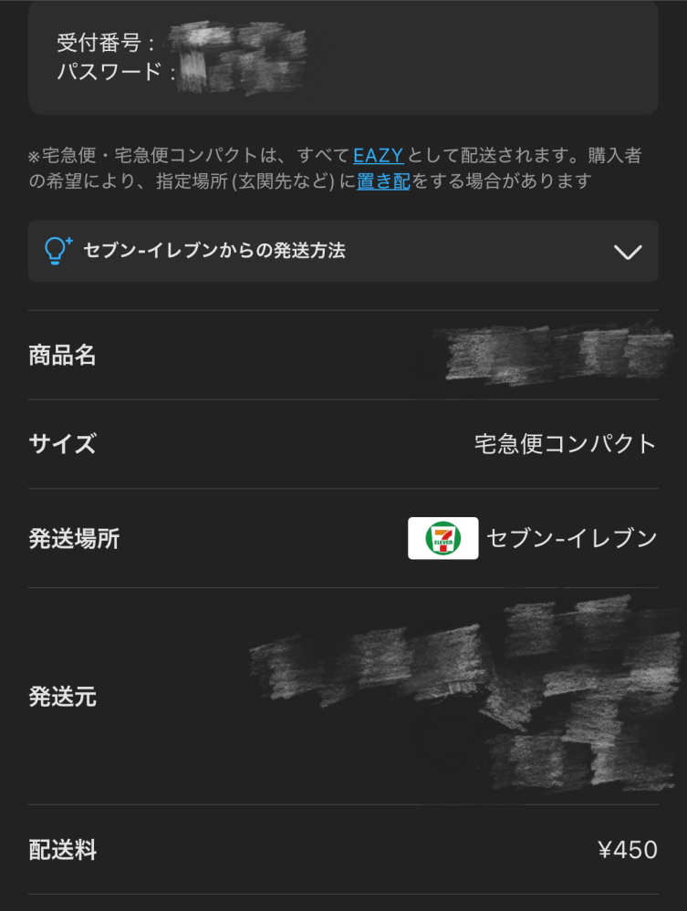 至急です！！先程、メルカリで楽一番さんにご購入頂いたんですけどお届