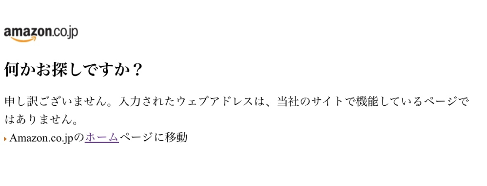 携帯電話のキャリア変更をしたのでAmazonのアドレスを変更したいのですが、ワンタイムパスワードを入力すると、画像のようになってしまい変更できません。何が原因なのでしょうか。 何度試しても、時間を変えてしても同じです。