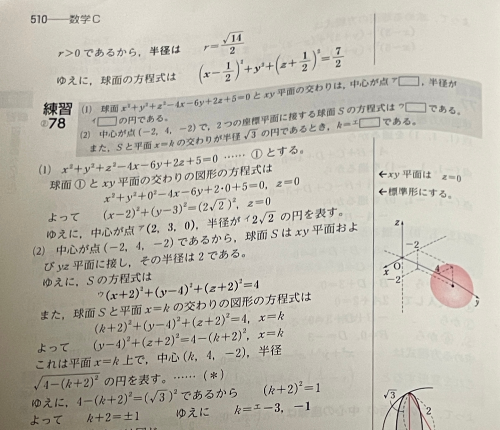 空間ベクトルについて質問です。(2)の問題はなぜ半径が4なんですか？