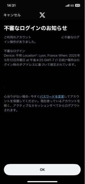 Xとメールにこんな通知がありました。不審なログイン操作とは、もう知らない人にログインされてしまった という事でしょうか。この通知があった後、パスワードを長く脈絡の無い難しいパスワードに変えたのですが、
それだけで大丈夫でしょうか。