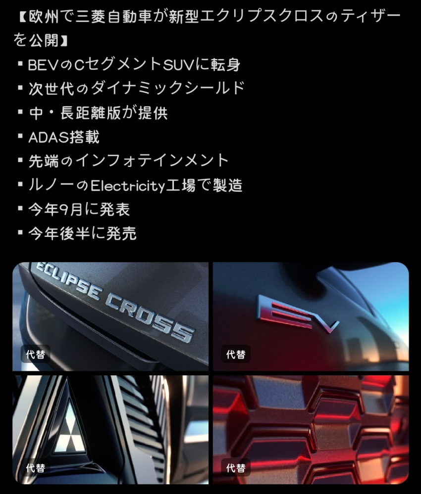 新型エクリプスクロスどうですか？