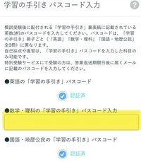 2025年5月4日の全統共通テスト模試の解答パスコードが分かる方