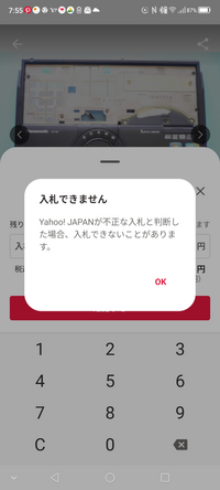 いま、ヤフオクに出品されている商品に入札しようとしましたとこ