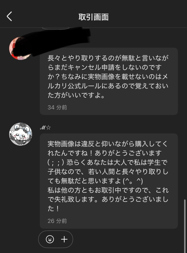 けい。他の方が購入されても発送しません。 メルカリで購入した商品が発送期限を過ぎても発送されず、出品者の方