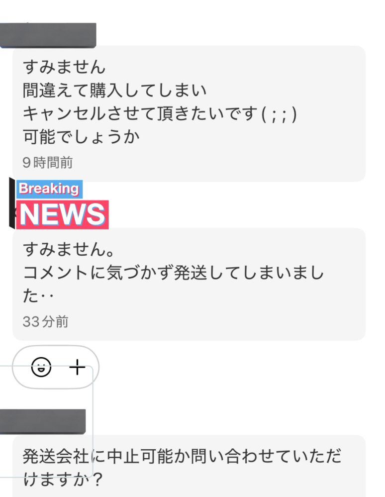 メルカリで商品を購入された後に、 - 「間違えて購入したのでキ