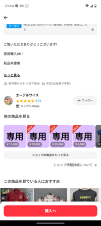 メルカリ初心者です。この人の出すユニフォームが安すぎて不安
