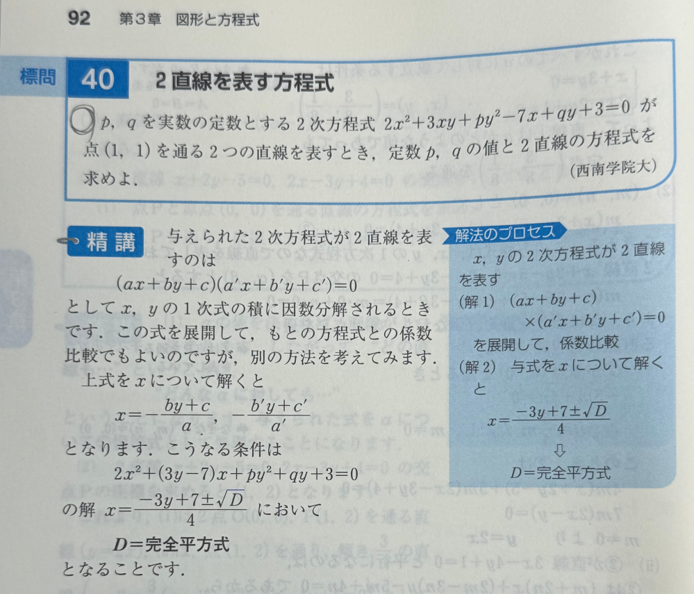 標準問題精講数学2b122数学Ⅱ微分積分についてです、ここの式変
