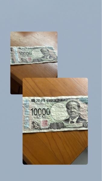 1万円札を洗濯機で回してしまいました。一応乾かし頑張って伸ばしまし 