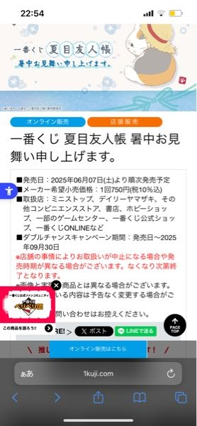 6月7日に発売の夏目友人帳の一番くじなんですけど取り扱い店舗が