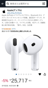 先日メルカリでAirPods4ノイキャン有を購入しました。シリアル