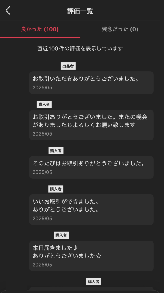 メルカリで相手が受け取ってから24時間以上経過してるのに、受取り評価