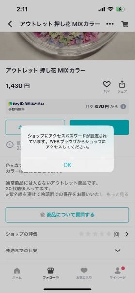 BASE購入時のエラーについてBASEサイトにて購入時エラーが出て困