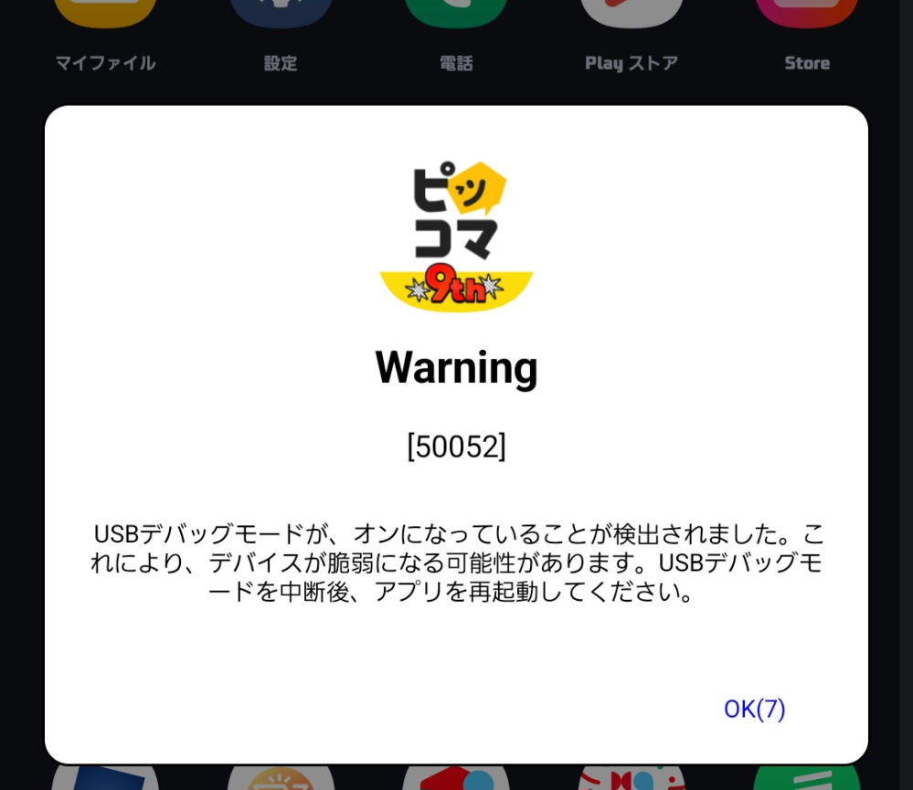 USBのデバッグモードとは何ですか？ - オンにする際に簡単な説