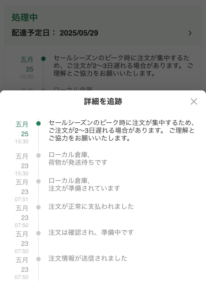 SHEIN追跡で、国際倉庫梱包待ちとなっています。この状態から家に届
