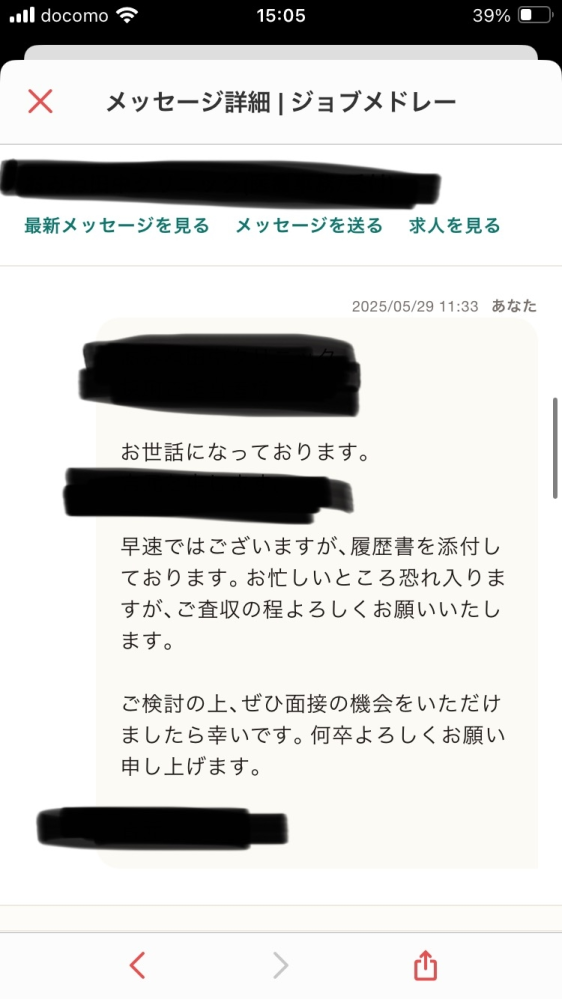 就活のメールの返信について - 現在就職活動中のものです。ある