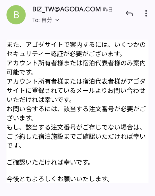 アゴダで起こったことなのですが - アゴダでホテルを予約する↓予約確