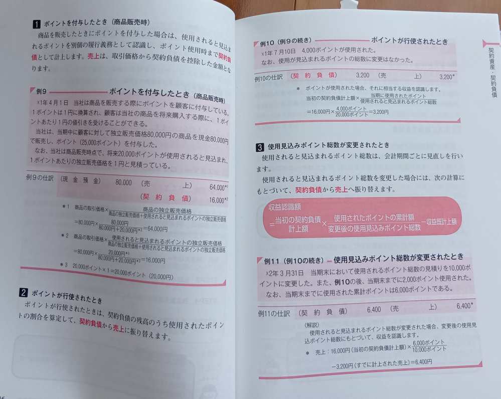 簿記1級のカスタマーロイヤルティプログラムがわかりません。 教えて！しごとの先生｜yahooしごとカタログ 