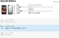 Appleの修理状況の確認の方法を教えてください Ap Yahoo 知恵袋