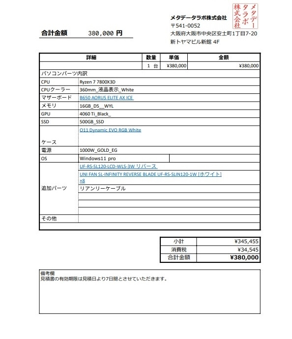 自作PCの見積もりについてです。基本動画視聴用でゲーム(apex、新作が