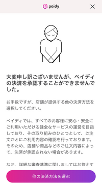 スペシャル特典 Qoo10のメガ割の支払いをペイディでしようと思ったのですが パンツ