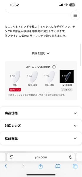 JINSで度数入メガネを作りました。 - 3300円のレンズにしたのですが