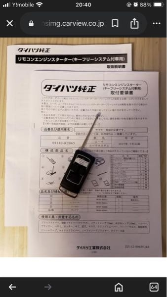 ダイハツ純正エンジンスターターを取付ましたが、設定？登録？ができ
