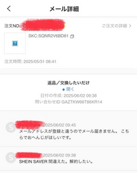 SHEINについて教えてください！5/31に買い物をして間違えて