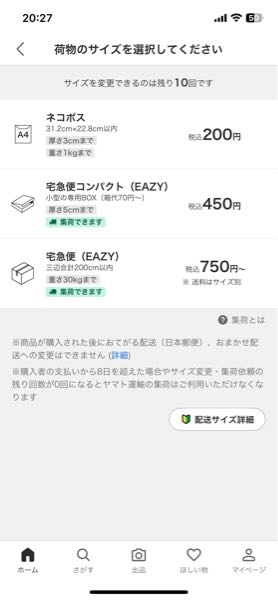 メルカリで即購入後に購入者から梱包指定のメッセージが来た取引