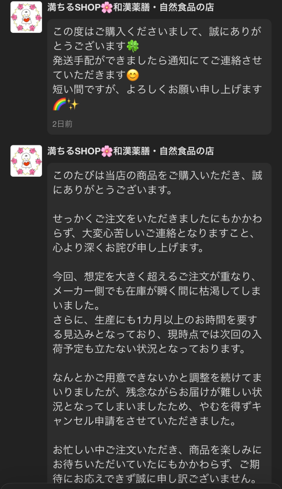 メルカリでたまに「こちらの商品まだございますか？」ってコメントが
