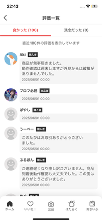 メルカリで、評価が同じ日付、同じ時間ばかりの人がいるのですが