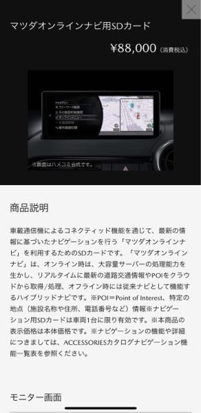 マツダのオプションについて質問です。このオプションは何でしょうか 