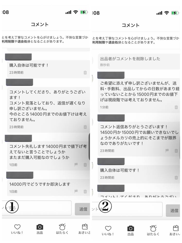メルカリでのコメントやり取り途中での購入について気になっていた商